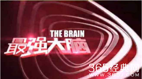 最强大脑第三季播出时间