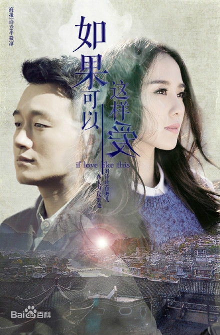 如果可以这样爱什么时候播出 如果可以这样爱上映时间