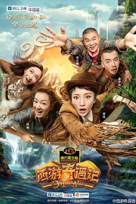 西游奇遇记播出时间
