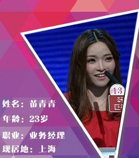 非诚勿扰苗青青背景微博