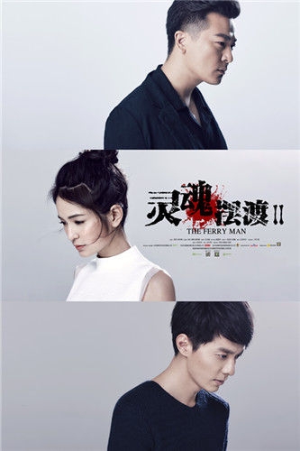 灵魂摆渡2苏哲和苏文秀前世是夫妻吗