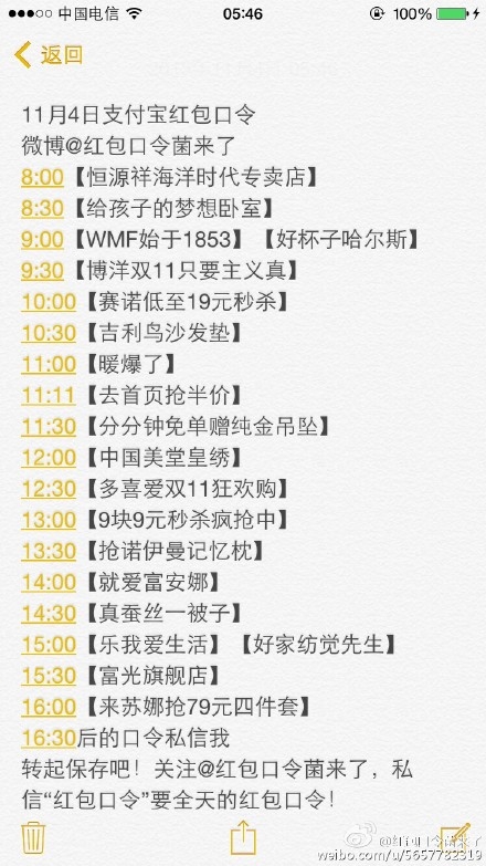 支付宝红包口令