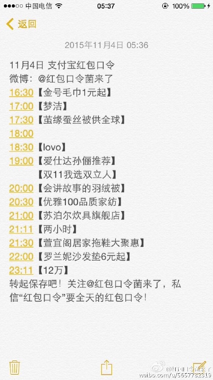 支付宝红包口令