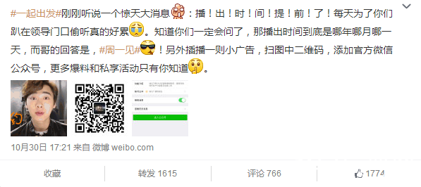 一起出发什么时候播出