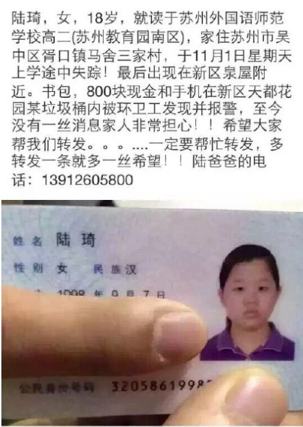 苏州18岁高中女生陆琦失联