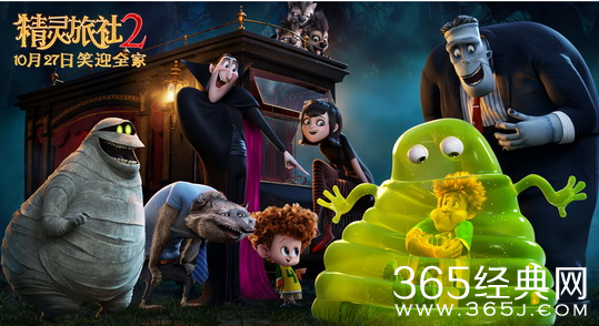 精灵旅社3什么时候上映