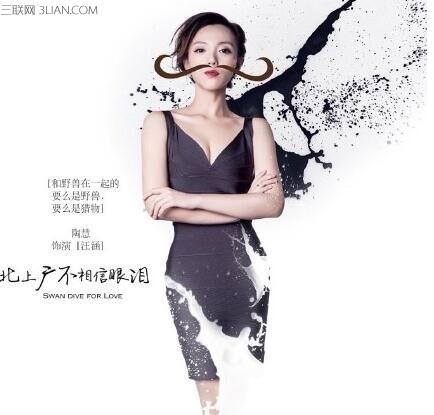 北上广不相信眼泪汪涵是谁演的