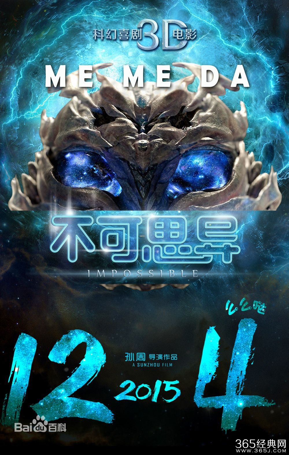 不可思异什么个时间上映