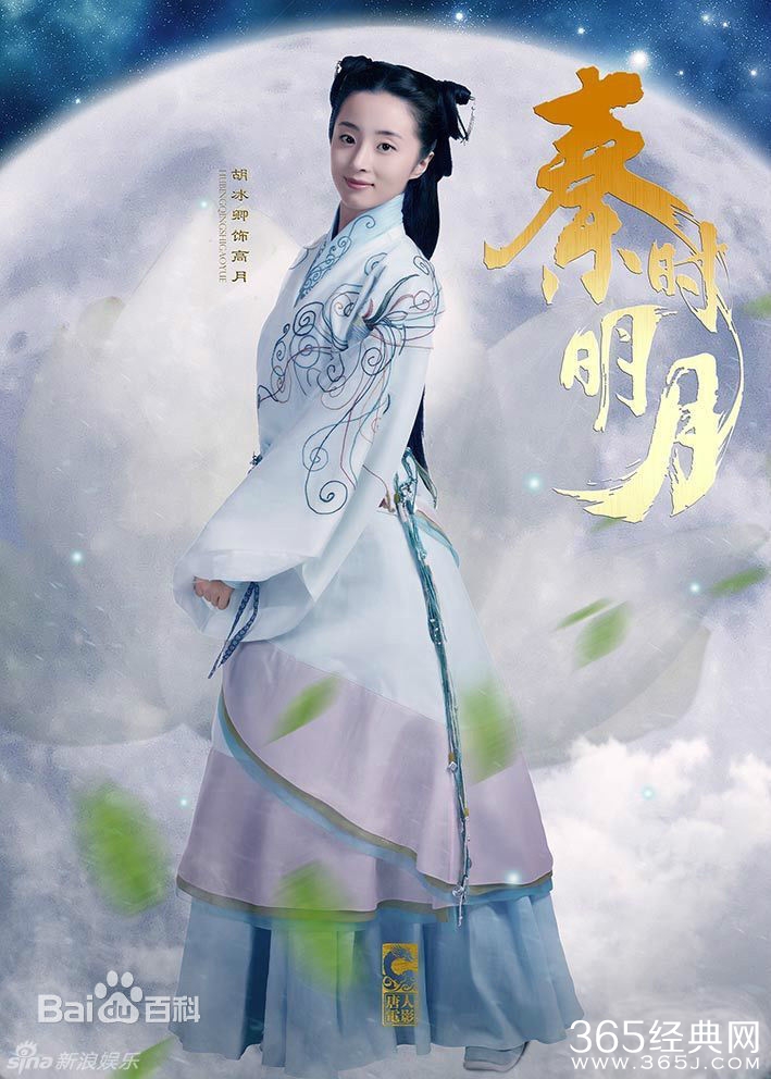 电视剧秦时明月高月饰演者是谁