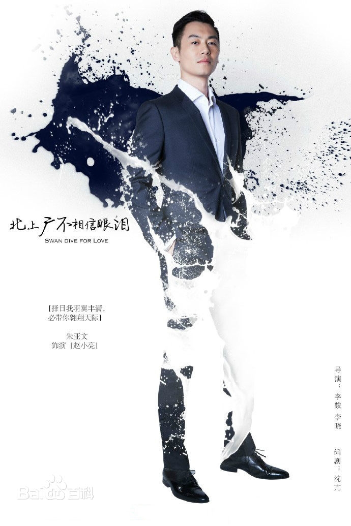 北上广不相信眼泪赵小亮是谁饰演的