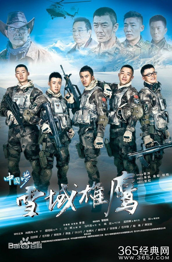 雪域雄鹰第4集、第5集、第6集剧情介绍及预告