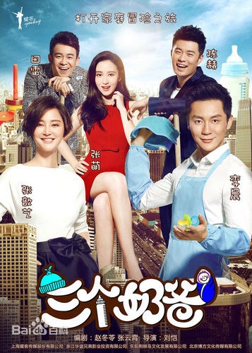 三个奶爸大结局剧情介绍及预告