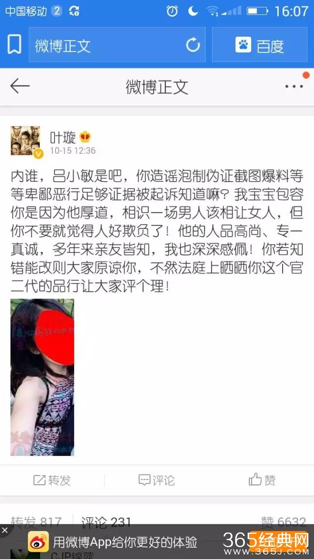 叶璇被下降头了！发微博莫名其妙