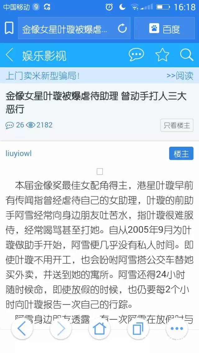 叶璇被下降头了！发微博莫名其妙