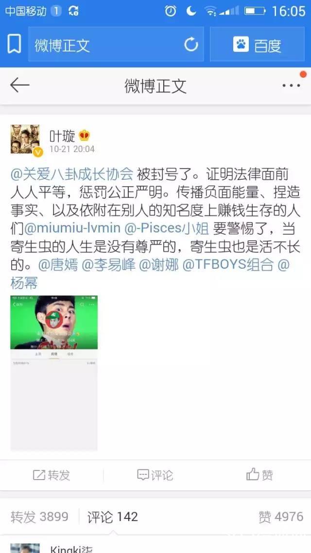 叶璇被下降头了！发微博莫名其妙