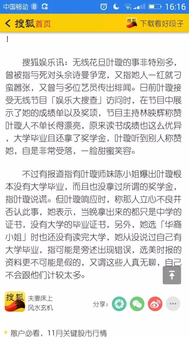 叶璇被下降头了！发微博莫名其妙
