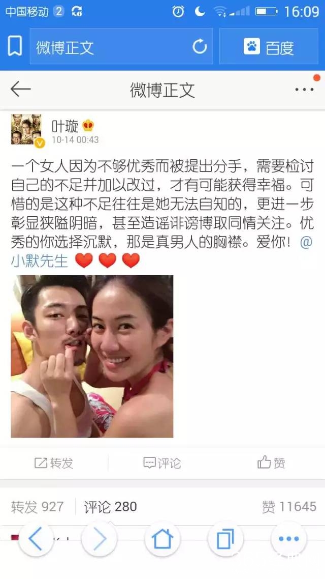 叶璇被下降头了！发微博莫名其妙