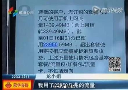 女子手机充电3小时用了23G流量