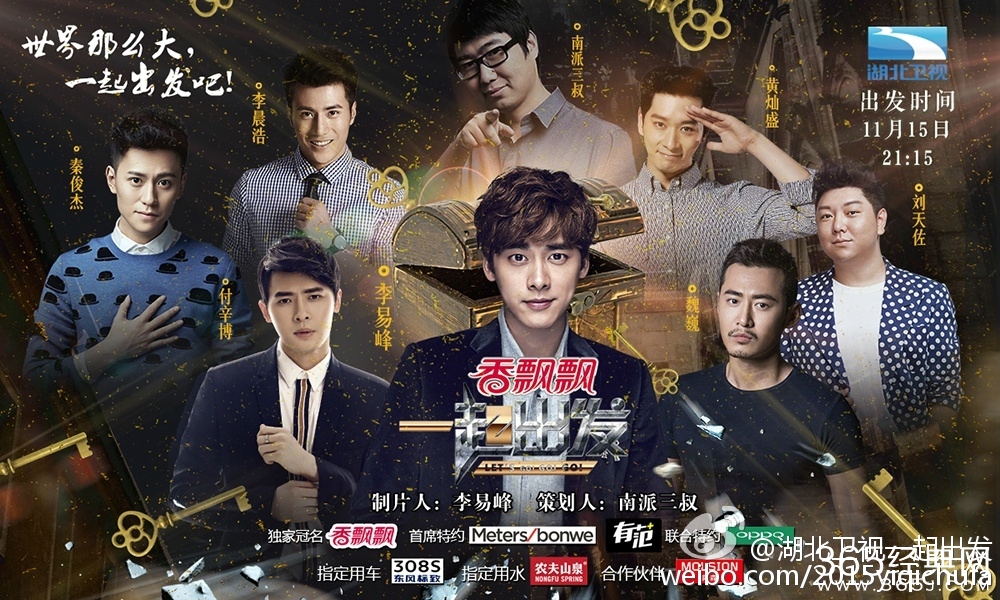 一起出发第二期嘉宾名单