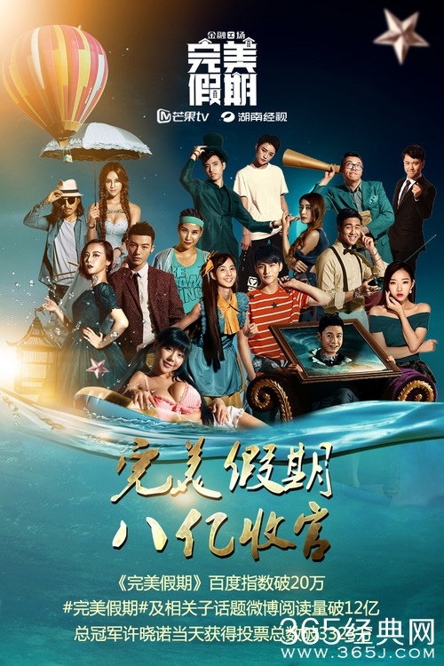 完美假期第二季什么时候播出