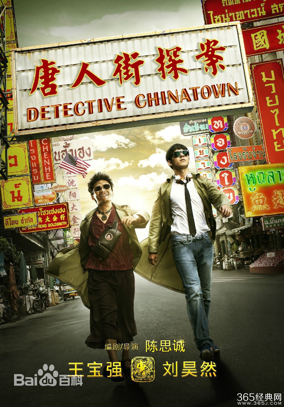 唐人街探案片尾曲萨瓦迪卡mv最有钱的舞蹈完整观看_优酷