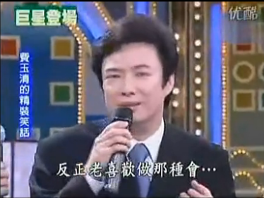 费玉清荤段子54分钟大合集爆笑在线观看