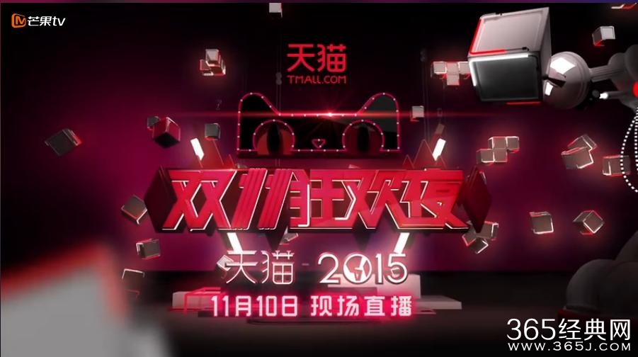 湖南卫视2015双11晚会全程回放视频