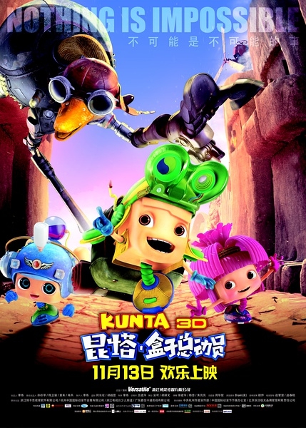昆塔：盒子总动员影评