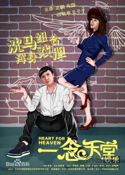一念天堂影评