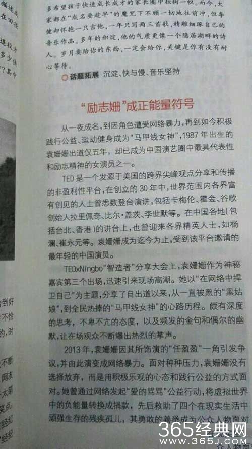 袁姗姗励志素材进入高考作文  励志姗黑转粉是如何实现的