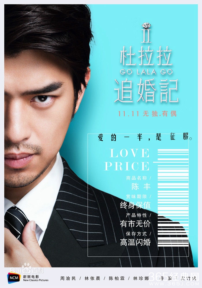 杜拉拉追婚记陈柏霖扮演什么角色