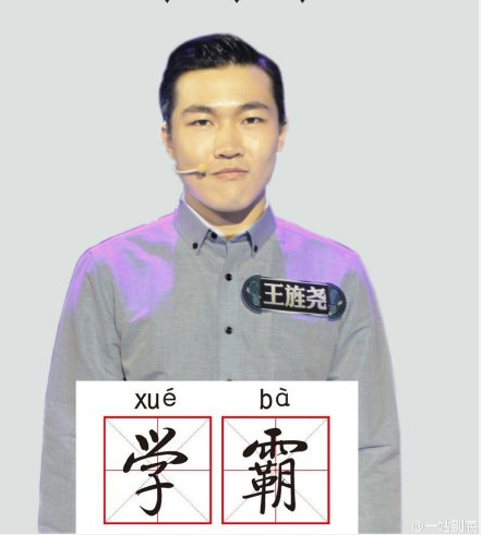 一站到底李谦个人资料