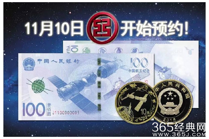 第四套航天纪念钞网上预约网址