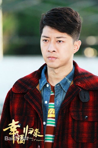 幸福归来鱼仕威是谁演的