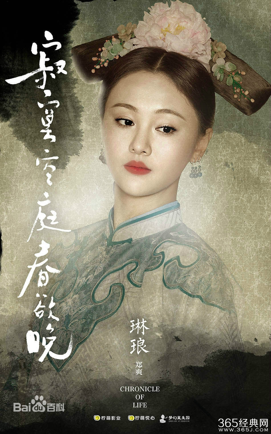 寂寞空庭春欲晚主题曲是什么