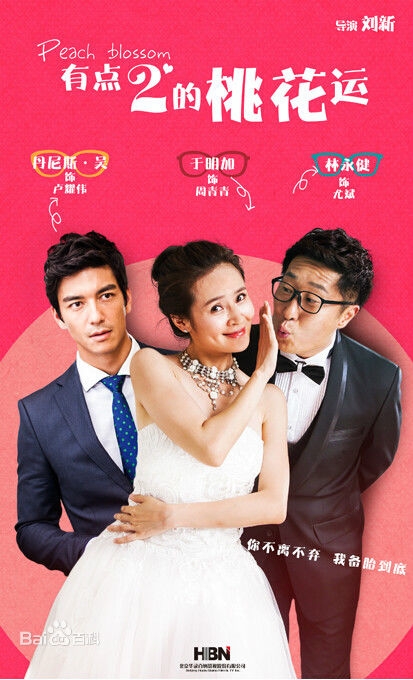 电视剧桃花运的主题曲是什么