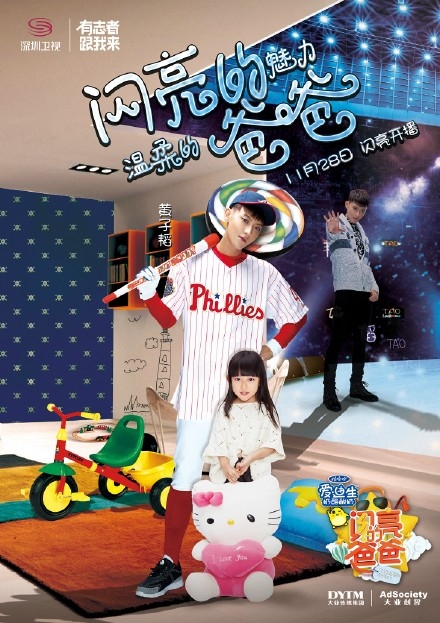 闪亮的爸爸曹博轩个人资料