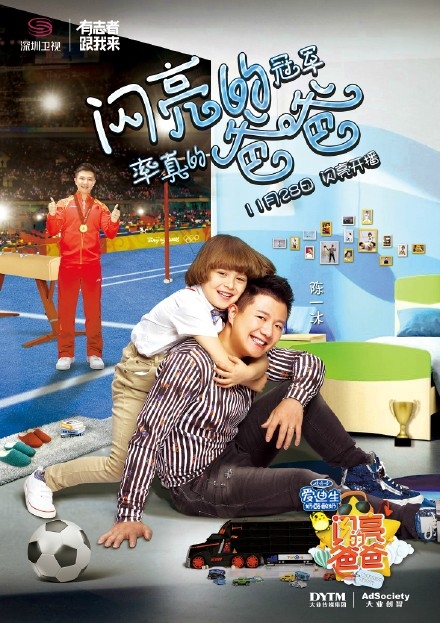 闪亮的爸爸莱昂个人资料