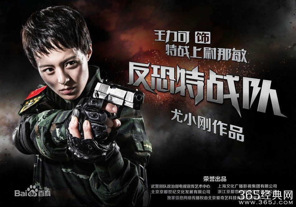 反恐特战队把突袭敌人据点消息传给黑日组织的人是谁