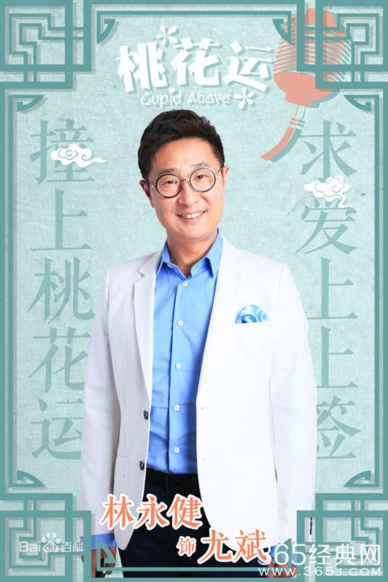 电视剧桃花运中尤斌的饰演者是谁