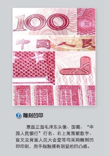 新版人民币如何辨别真伪