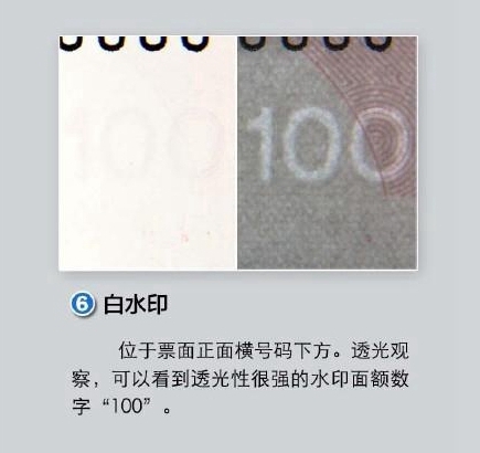 新版人民币如何辨别真伪
