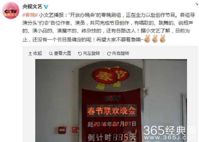 2016年央视春晚节目单