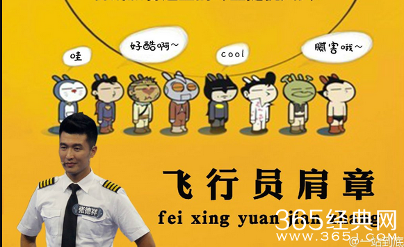 一站到底张德祥个人资料