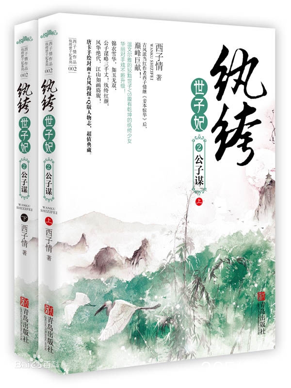 纨绔世子妃什么时候播出