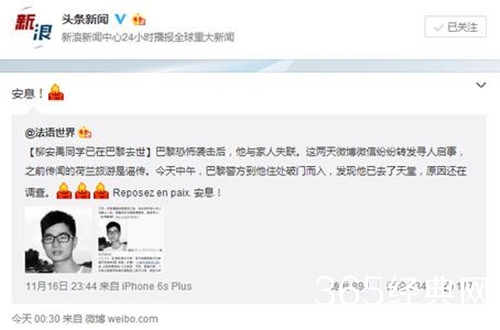 在法失联学生柳安禹死亡原因受关注