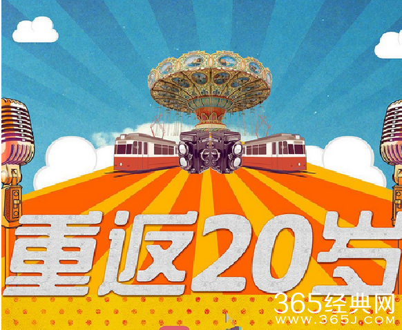 电视剧重返二十岁什么时候播出