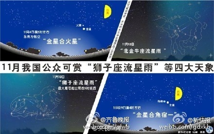 狮子座流星雨是什么时候