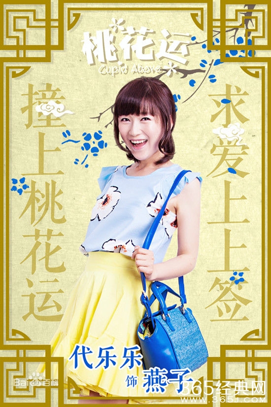 电视剧桃花运燕子是谁演的