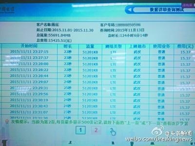 女子手机一夜疯跑50G流量